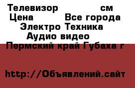 Телевизор Samsung 54 см  › Цена ­ 499 - Все города Электро-Техника » Аудио-видео   . Пермский край,Губаха г.